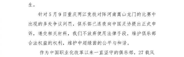 v站-河南：对阵重庆出现多处争议判罚 已递交申诉材料