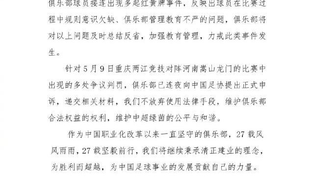 v站-河南：对阵重庆出现多处争议判罚 已递交申诉材料